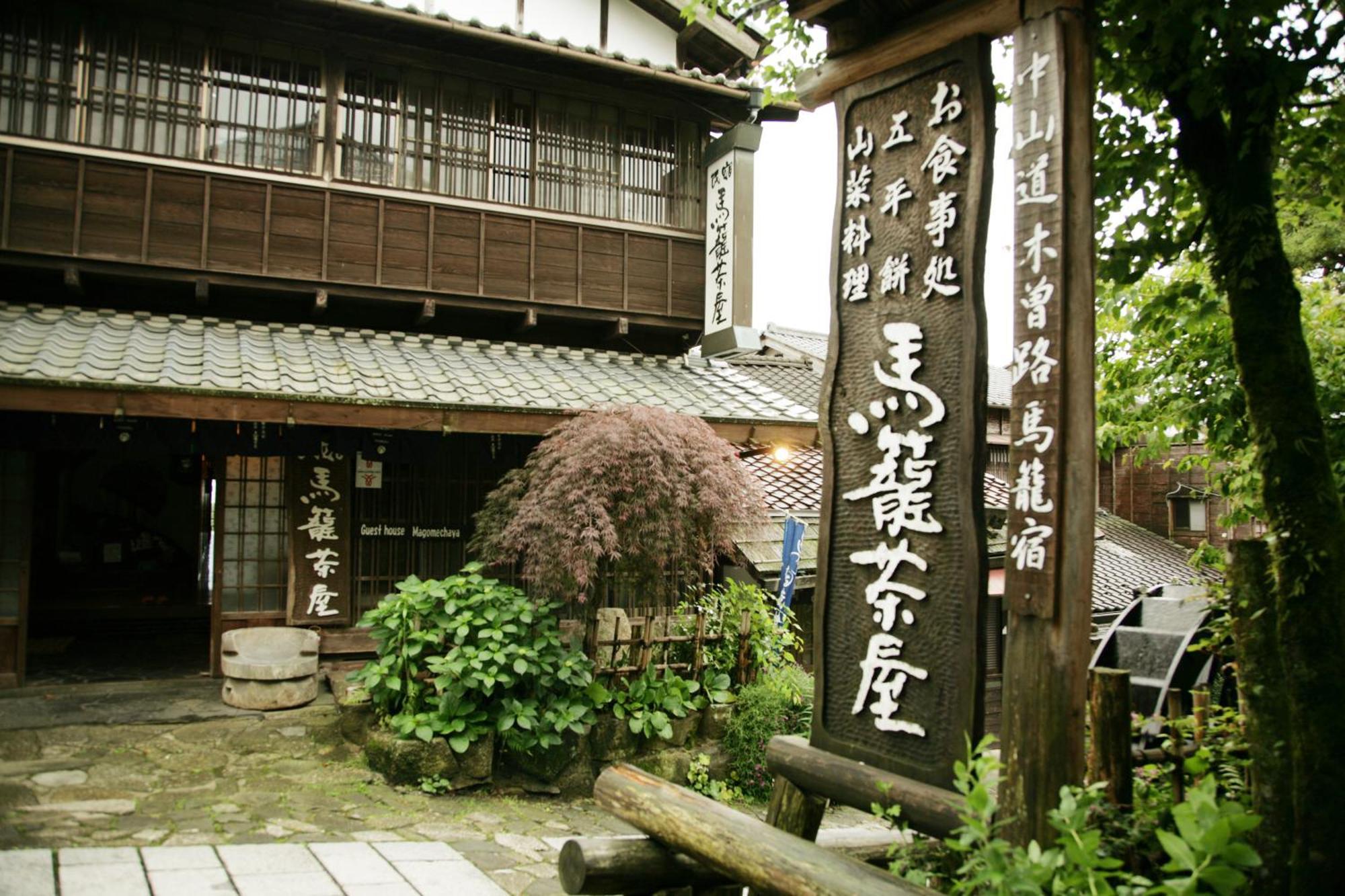 فندق Magome Chaya ناكاتسوغاوا غيفو المظهر الخارجي الصورة